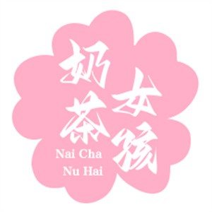 奶茶女孩奶茶加盟