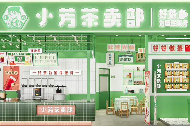 小芳茶卖部加盟