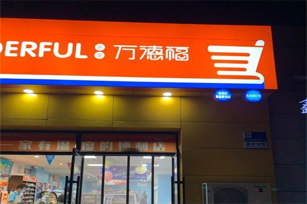 万德福奶茶店加盟