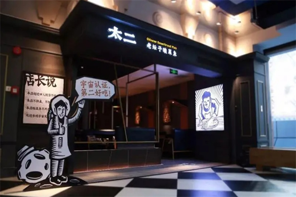 太二老坛酸菜鱼加盟