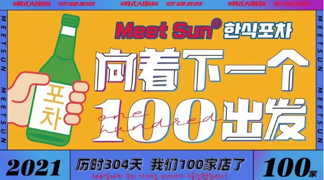 萨恩韩式大排档