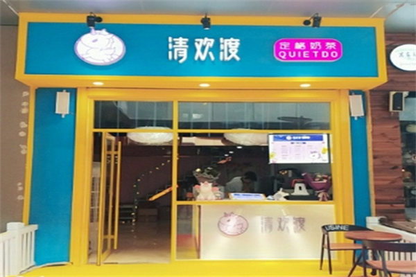 清欢渡奶茶加盟