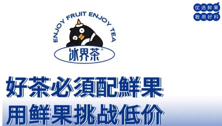 冰界柠檬茶加盟