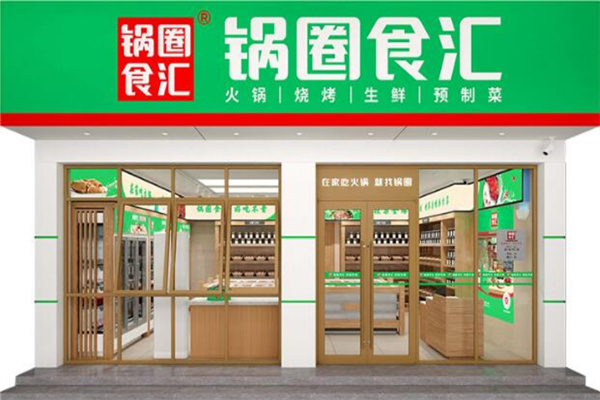 锅圈火锅食材店加盟