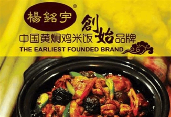 杨铭宇黄焖鸡