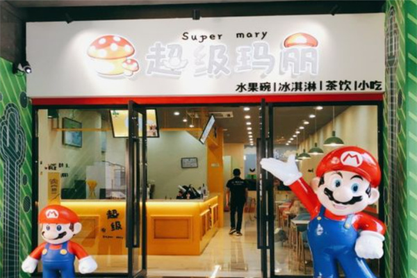 超级玛丽奶茶店