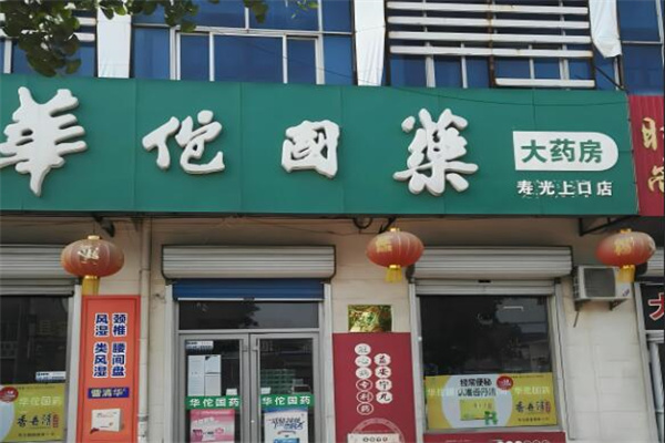华佗药店加盟