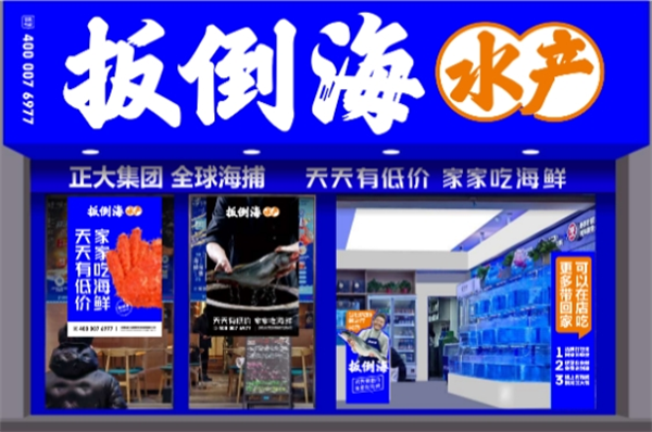 扳倒海水产