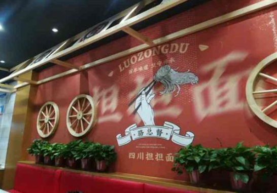 骆总督担担面加盟