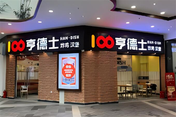 亨德士炸鸡加盟