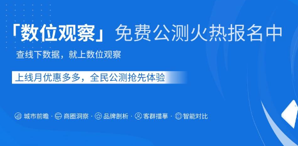 数位观察