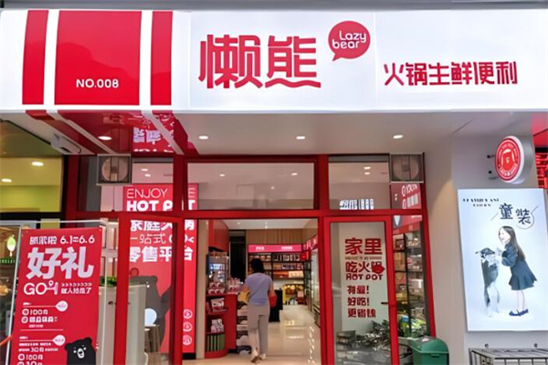 懒熊加盟