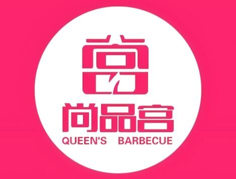 尚品宫海鲜烤肉自助加盟