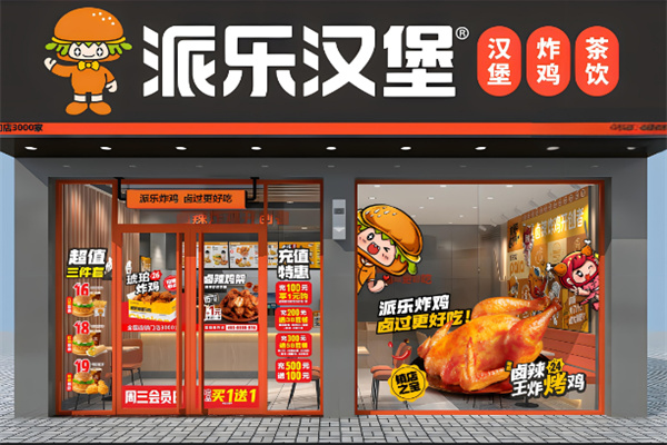 派乐汉堡快餐加盟