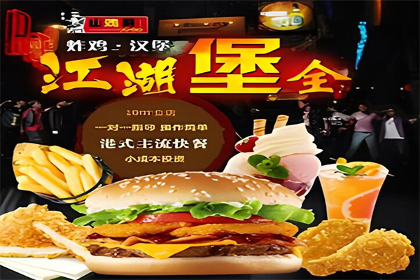 山鸡哥加盟