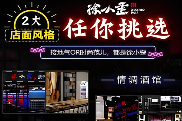 徐小歪卤煮铺子加盟