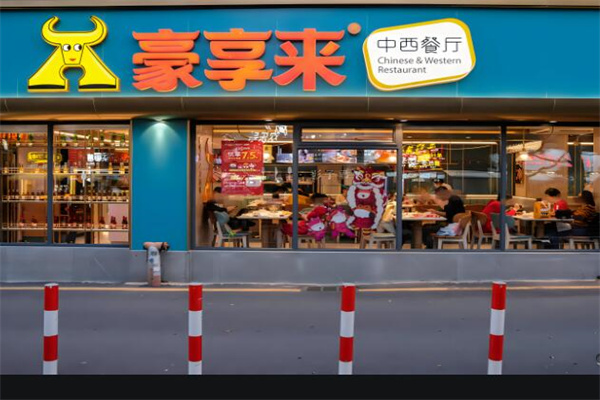 豪享来加盟