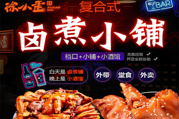 徐小歪卤煮铺子加盟