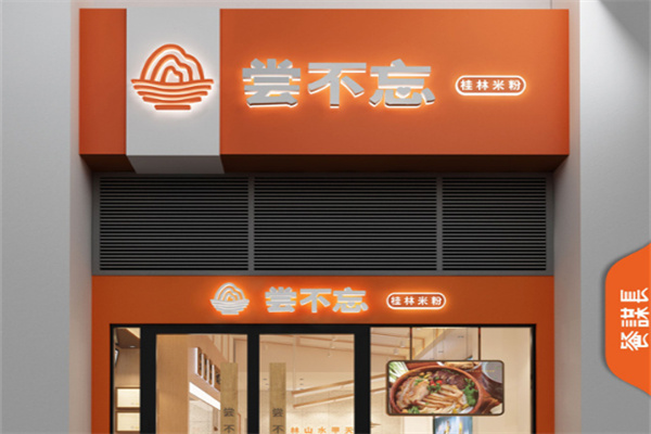 尝不忘米粉店加盟