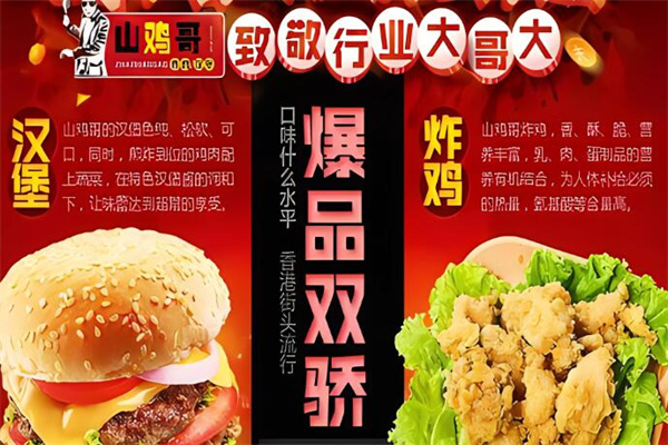 山鸡哥加盟