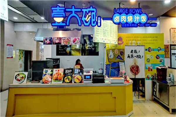 壹大碗卤肉烧汁饭