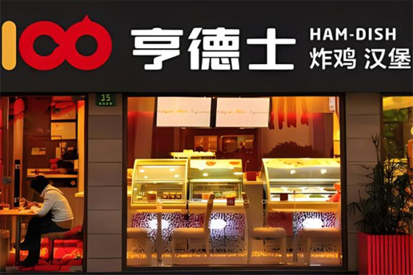 亨德士炸鸡加盟