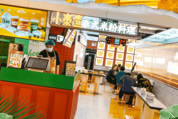 小泰造泰式米粉料理加盟