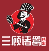三顾诸葛烤串加盟