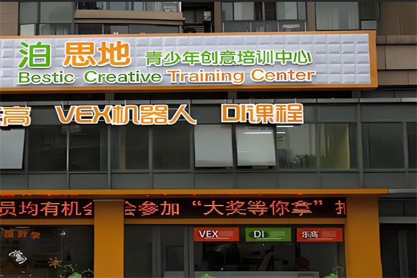 泊思地机器人加盟