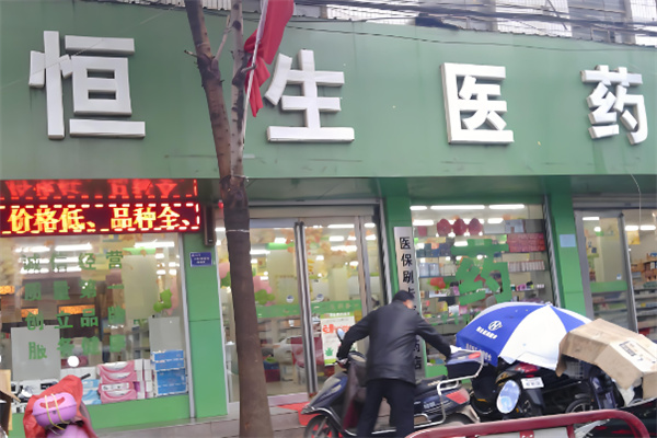 恒生大药房加盟