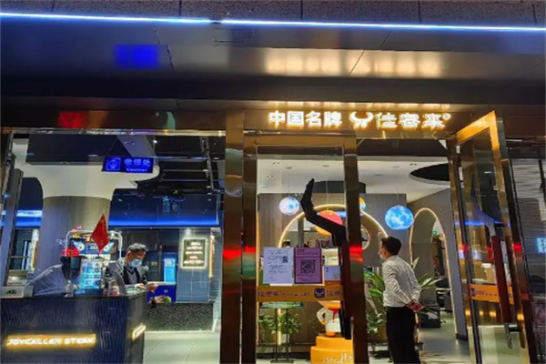 佳客来牛排餐厅