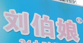 刘伯娘桂林米粉加盟