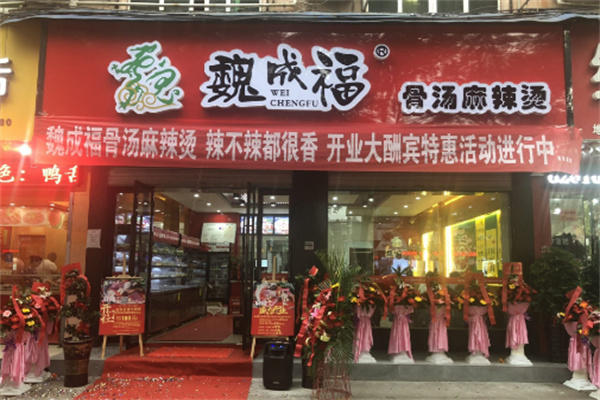 魏成福麻辣烫加盟