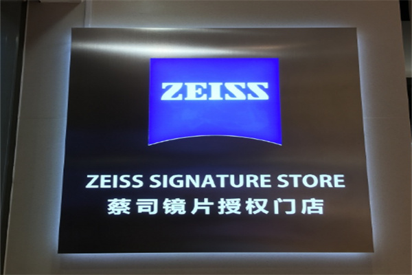 蔡司镜片