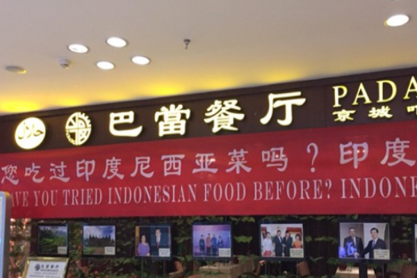 巴当餐厅加盟