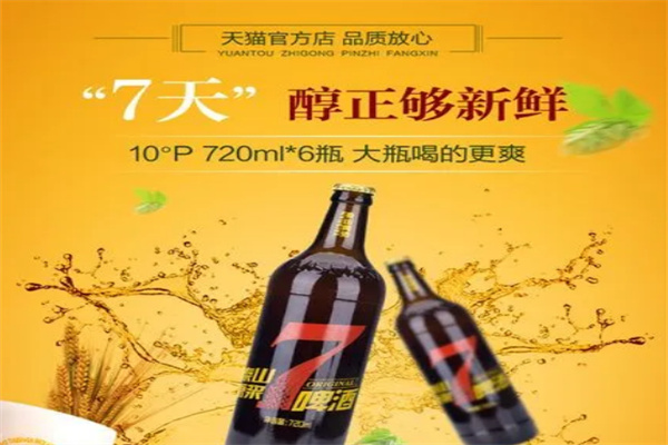泰山原浆7天啤酒