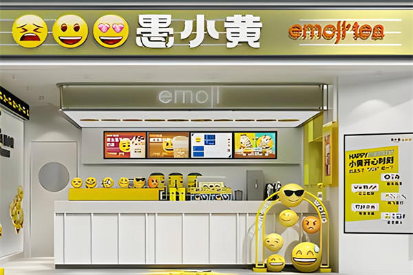 愚小黄加盟