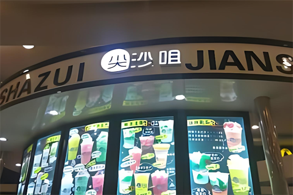 尖沙咀饮品加盟