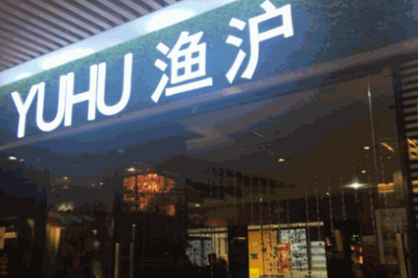 渔沪烤鱼加盟