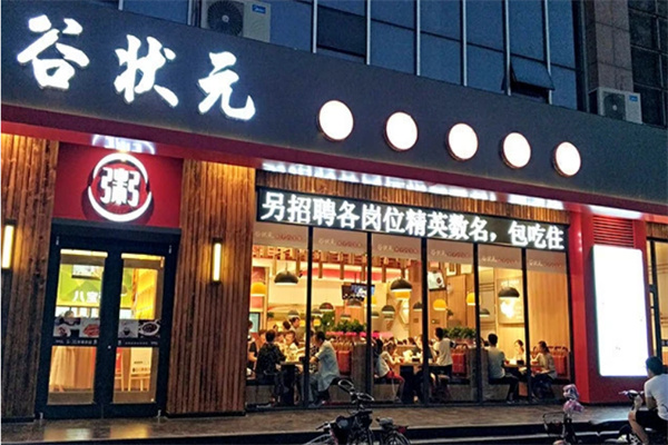 谷状元莲子八宝粥加盟