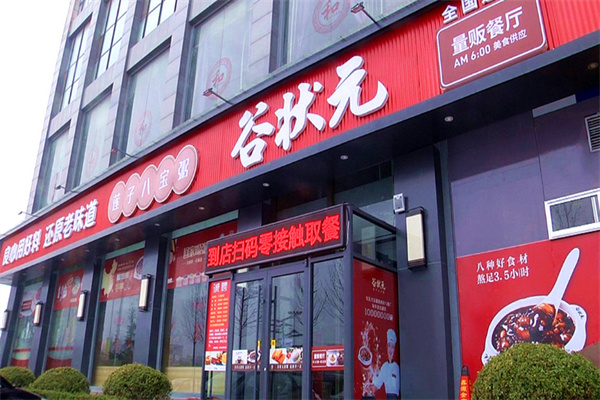 谷状元莲子八宝粥加盟