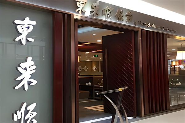 东来顺火锅店加盟