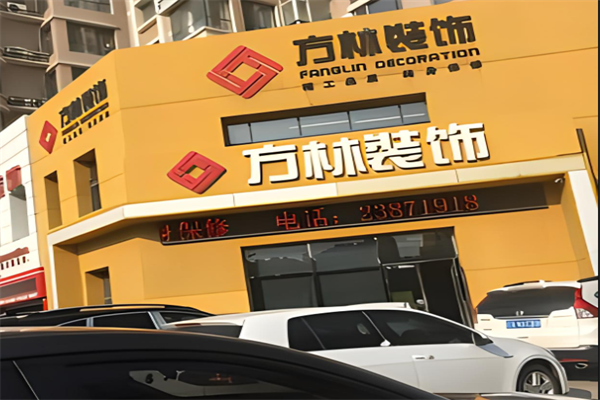 方林装饰加盟