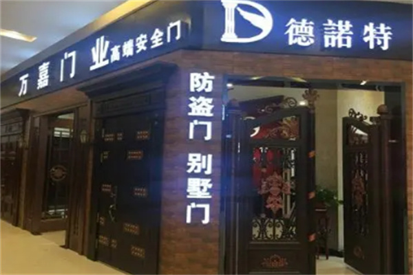 德诺特防盗门