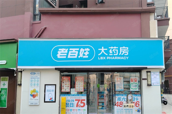 老百姓大药房