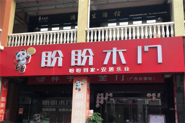 盼盼木门