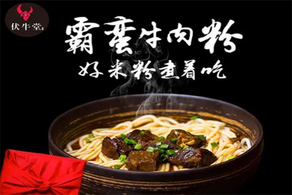 伏牛堂牛肉粉
