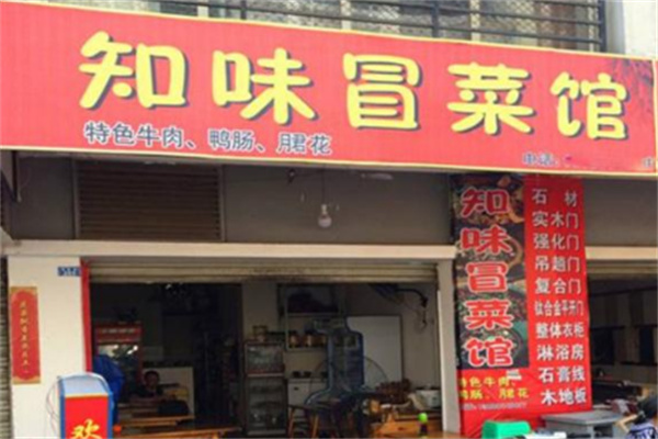 杜知味冒菜