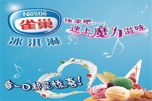 雀巢冰淇淋蛋糕