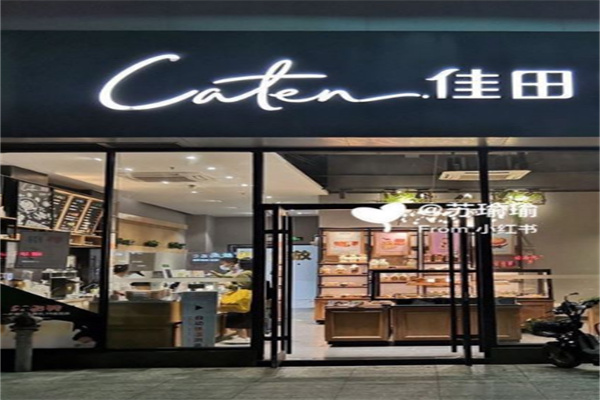佳田蛋糕店